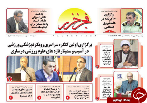 فرونشست در راه مازندران / نام شهدا، ماندگار در قاب زندگی