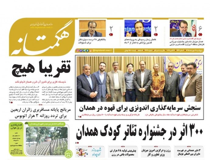 زیارت اربعین با قطار همدان/