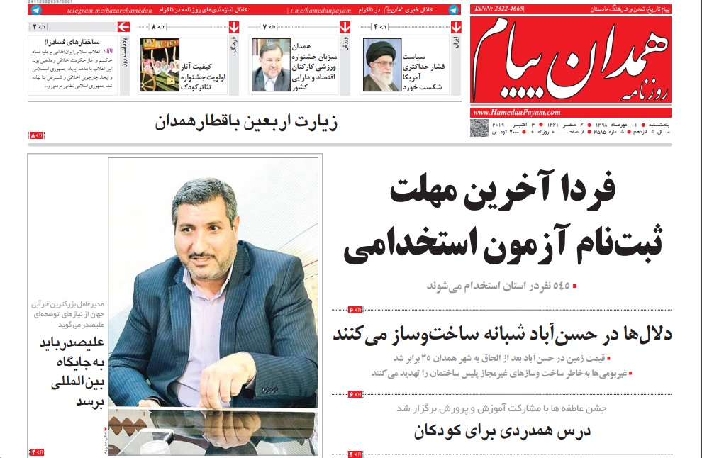 زیارت اربعین با قطار همدان/