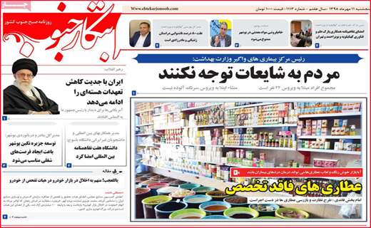 نیم صفحه نخست روزنامه های استانی؛