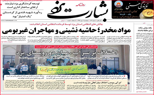 نیم صفحه نخست روزنامه های استانی؛