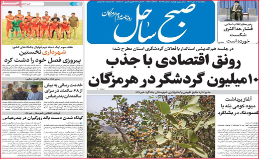 نیم صفحه نخست روزنامه های استانی؛