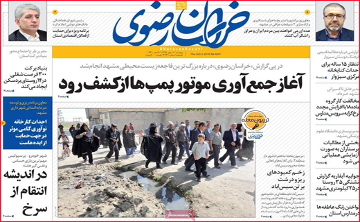 نیم صفحه نخست روزنامه های استانی؛