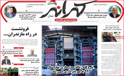 نیم صفحه نخست روزنامه های استانی؛