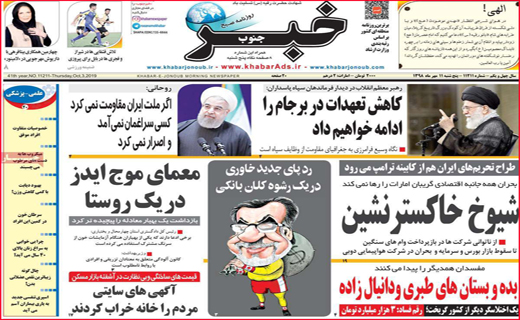 نیم صفحه نخست روزنامه های استانی؛