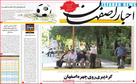 نیم صفحه نخست روزنامه های استانی؛