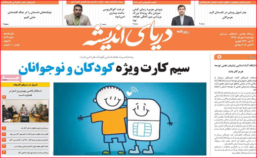 نیم صفحه نخست روزنامه های استانی؛