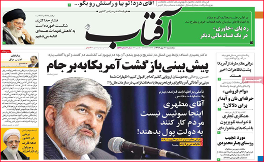 نیم صفحه نخست روزنامه های استانی؛