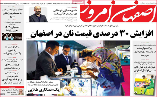 نیم صفحه نخست روزنامه های استانی؛