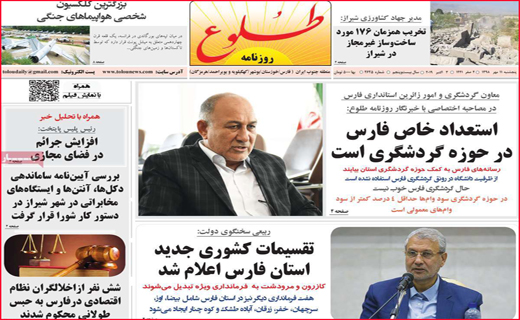 نیم صفحه نخست روزنامه های استانی؛
