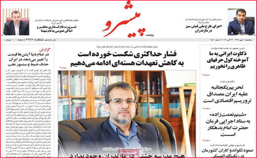 نیم صفحه نخست روزنامه های استانی؛