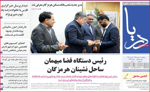 نیم صفحه نخست روزنامه های استانی؛