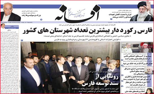 نیم صفحه نخست روزنامه های استانی؛