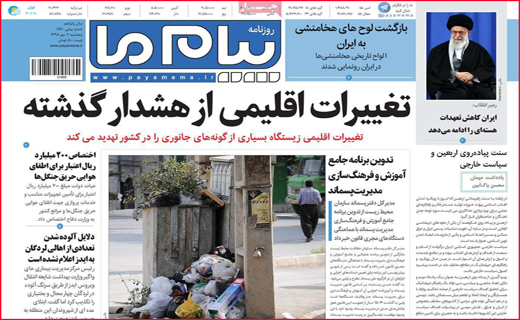 نیم صفحه نخست روزنامه های استانی؛