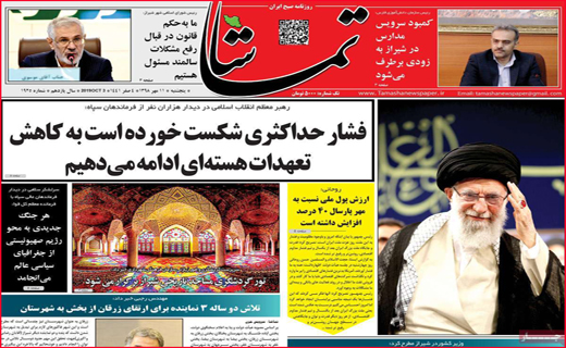 نیم صفحه نخست روزنامه های استانی؛
