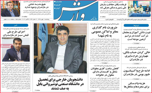 نیم صفحه نخست روزنامه های استانی؛
