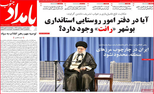 نیم صفحه نخست روزنامه های استانی؛