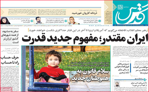 نیم صفحه نخست روزنامه های استانی؛