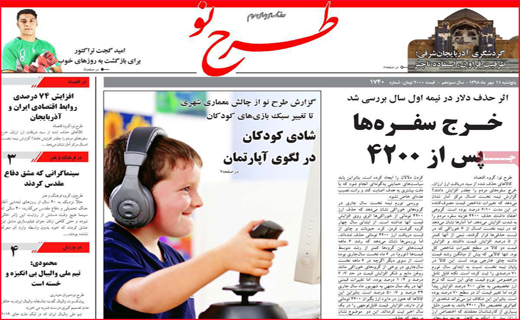 نیم صفحه نخست روزنامه های استانی؛