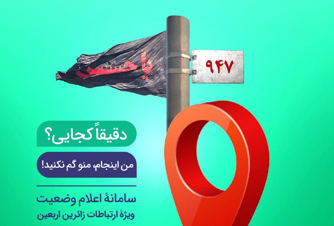 راه اندازی سامانه اعلام وضعیت زائرین اربعین در اپلیکیشن بله راه اندازی سامانه اعلام وضعیت زائرین اربعین در اپلیکیشن بله