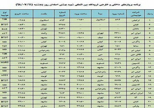 اعلام پروازهای فرودگاه شهید بهشتی اصفهان