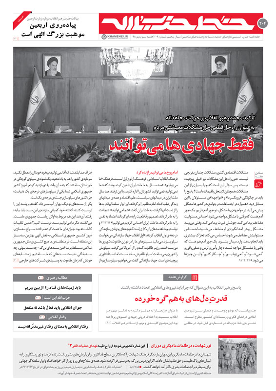 خط حزب&zwnj;الله ۲۰۴ | فقط جهادی&zwnj;ها می&zwnj;توانند