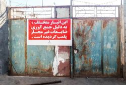 تخلیه و پلمب ۶۷ انبار ضایعات در سطح شهر مشهد