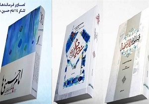 رونمایی ۳ جلد از کتب دفاع مقدس از سوی لشکر ۱۴ امام حسین (ع)
