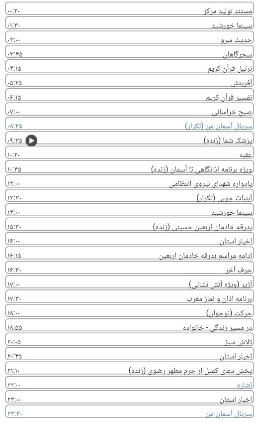 لیست پخش برنامه های سیمای خراسان رضوی