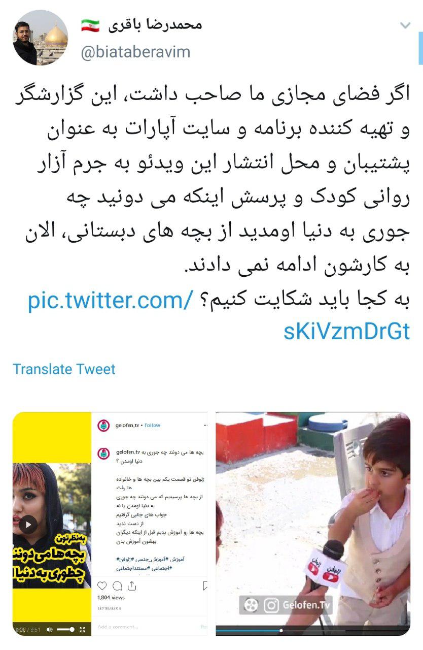 آموزش های جنسی به کودکان و ترویج بی بندوباری در آپارات، زیرسایه غفلت مسئولین نظارتی +فیلم و واکنش کاربران
