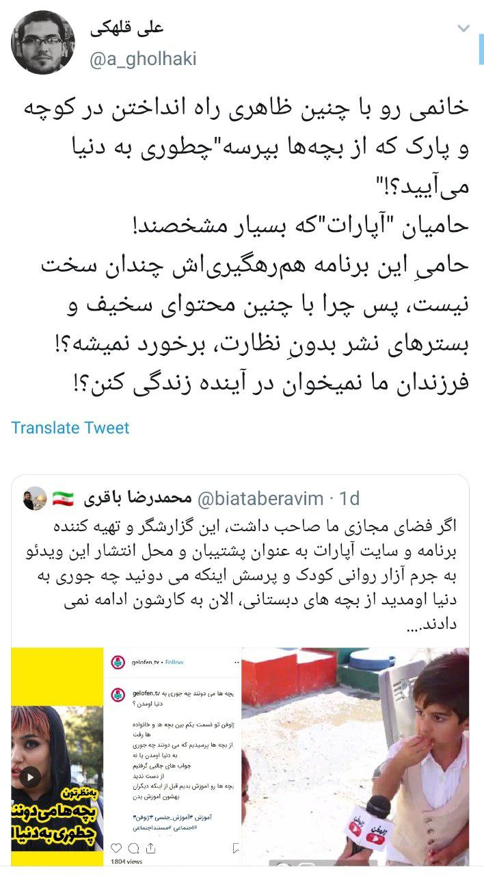 آموزش های جنسی به کودکان و ترویج بی بندوباری در آپارات، زیرسایه غفلت مسئولین نظارتی +فیلم و واکنش کاربران