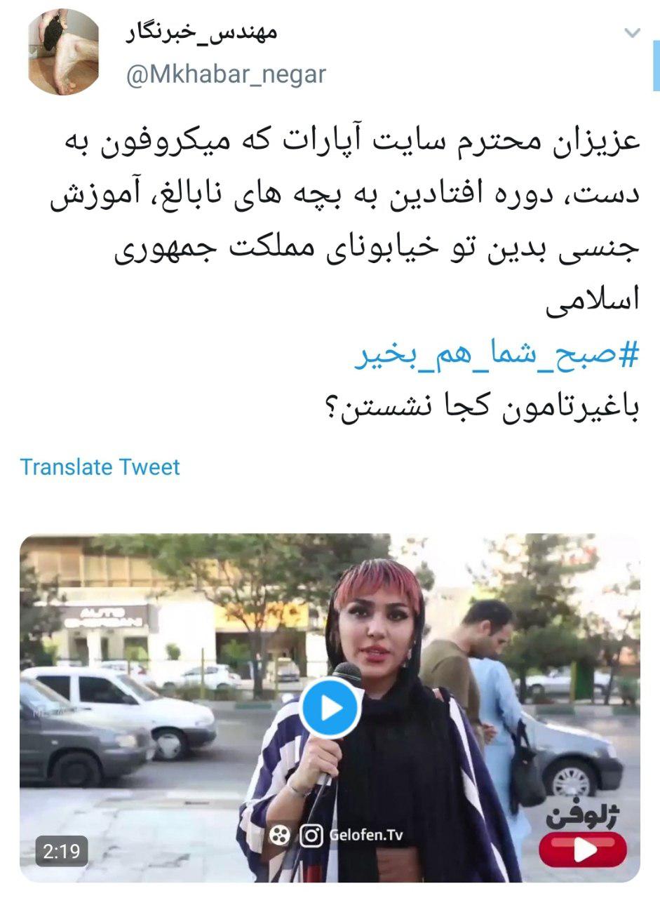 آموزش های جنسی به کودکان و ترویج بی بندوباری در آپارات، زیرسایه غفلت مسئولین نظارتی +فیلم و واکنش کاربران