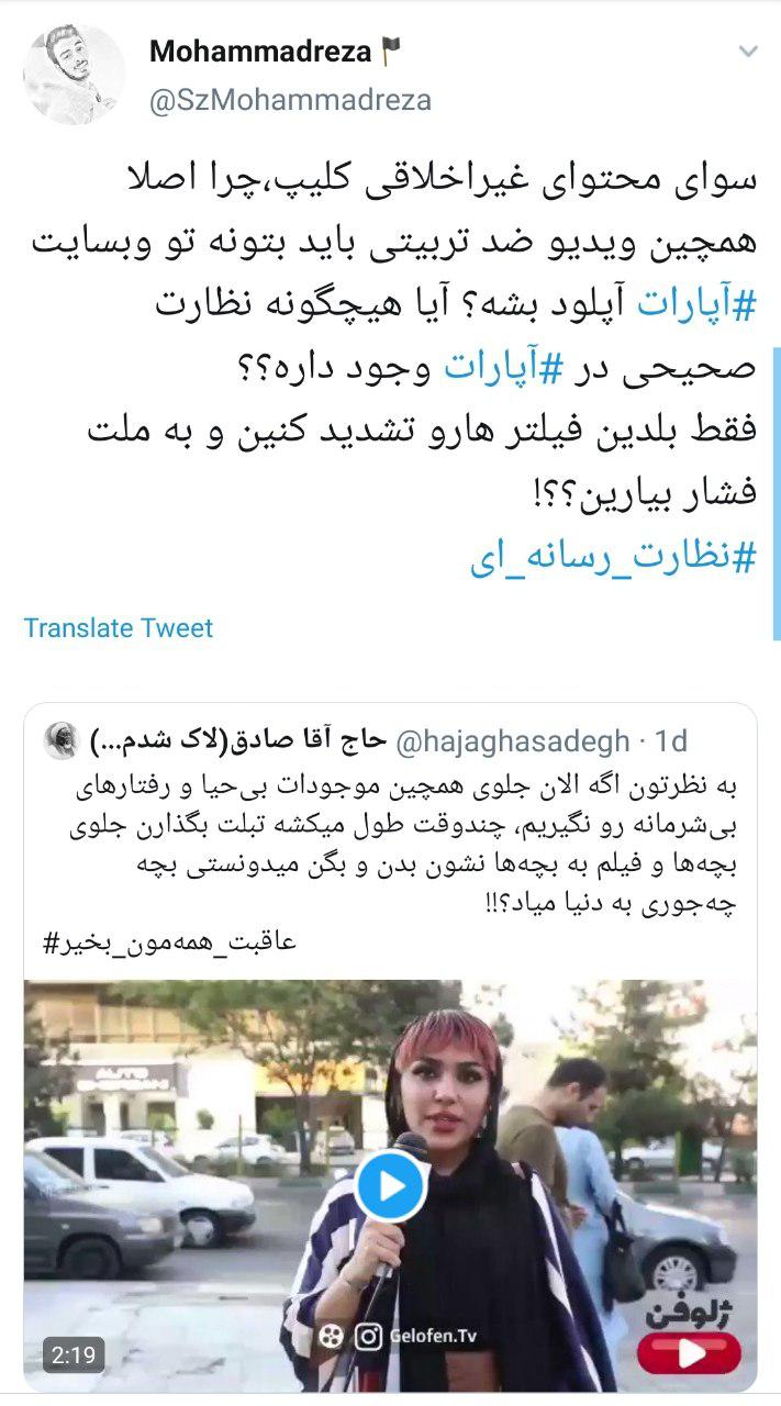 آموزش های جنسی به کودکان و ترویج بی بندوباری در آپارات، زیرسایه غفلت مسئولین نظارتی +فیلم و واکنش کاربران
