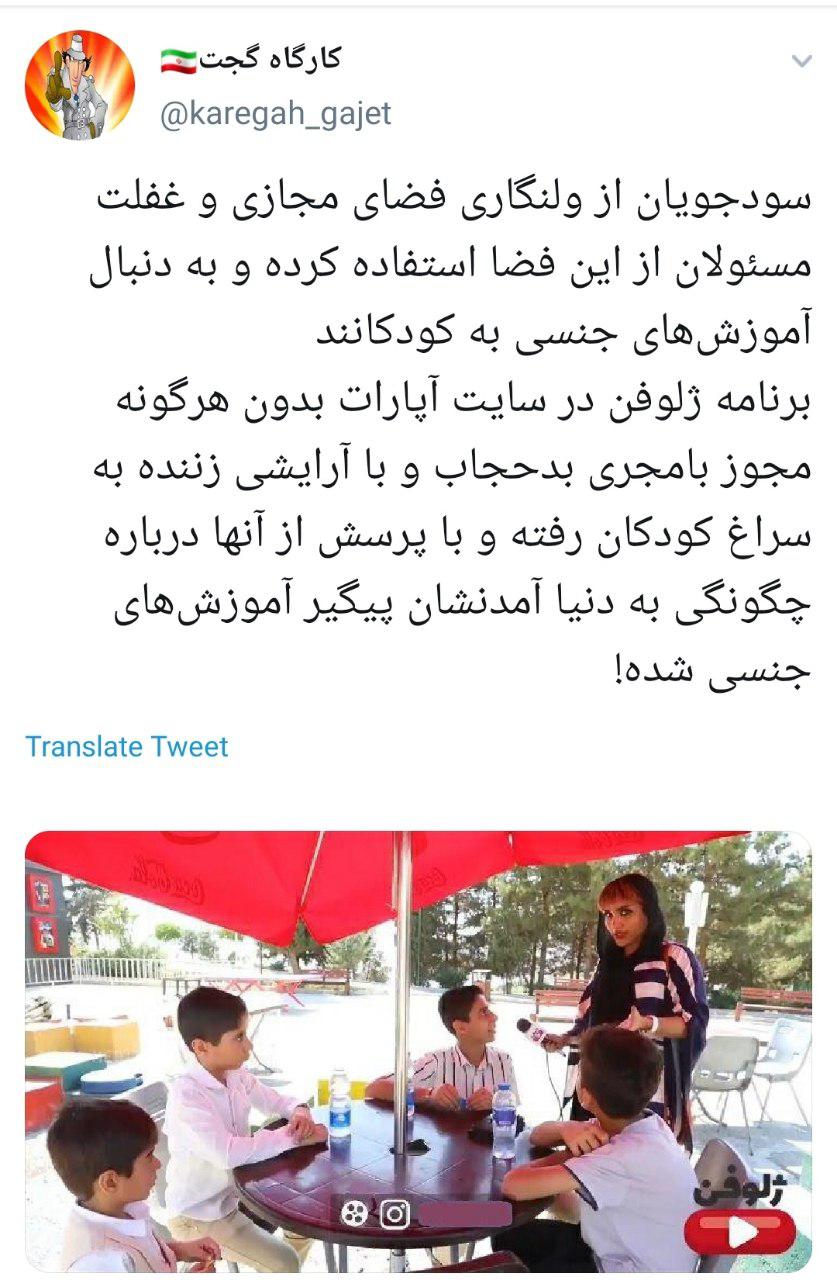 آموزش های جنسی به کودکان و ترویج بی بندوباری در آپارات، زیرسایه غفلت مسئولین نظارتی +فیلم و واکنش کاربران
