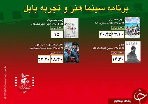 برنامه اکران سینما&zwnj;های مازندران