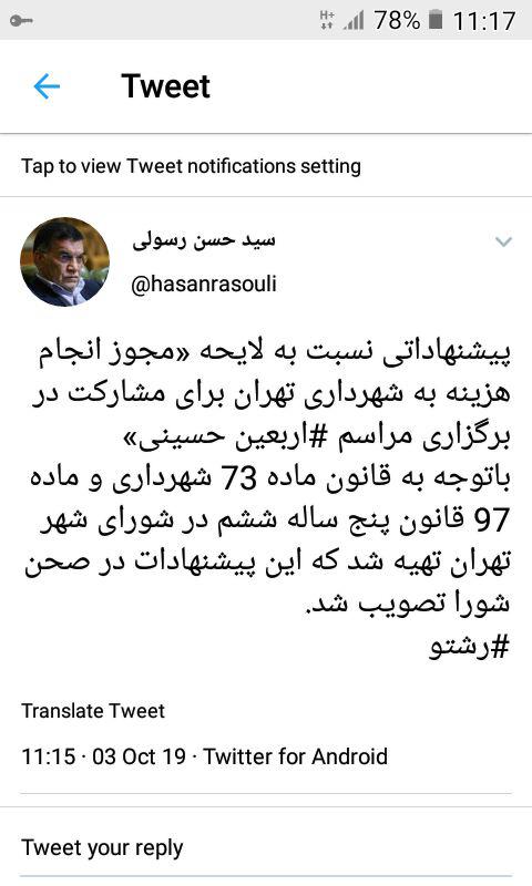 تصویب پیشنهادات اعضای شورای شهر تهران در لایحه هزینه کرد شهرداری برای مراسم اربعین