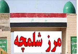 تردد روان و آسان  زائران در مرز شلمچه