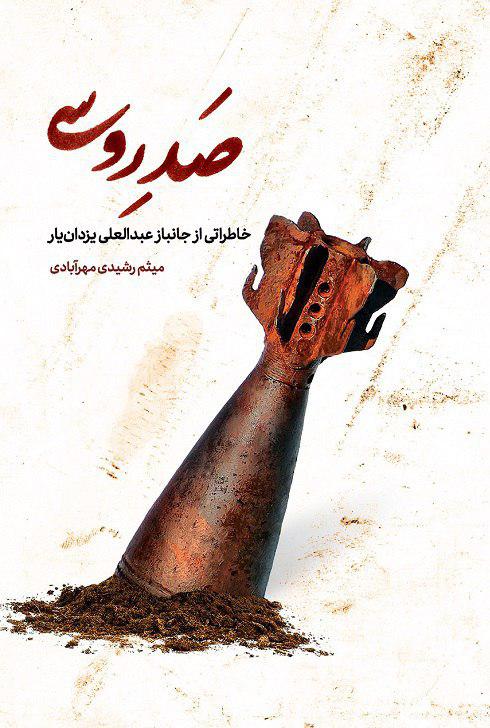 «صد روسی»  شلیک شد