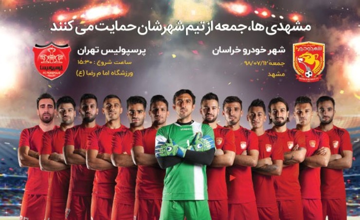 یحیی و پرسپولیس به هم رسیدند