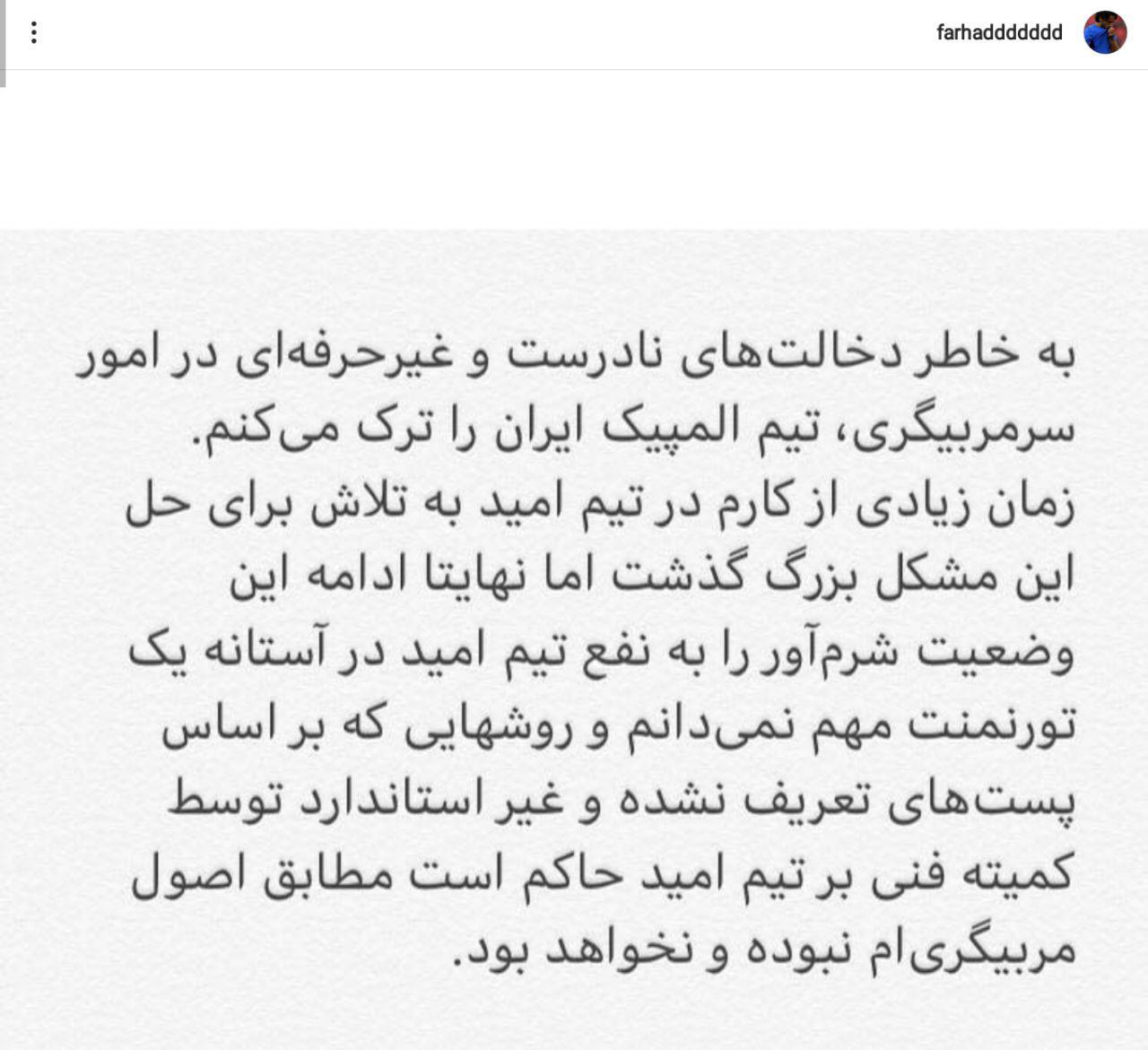 مجیدی از هدایت تیم امید کناره گیری کرد