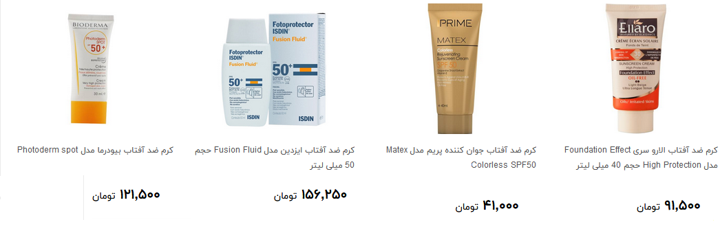 انواع کرم ضد آفتاب در بازار چند؟ + قیمت