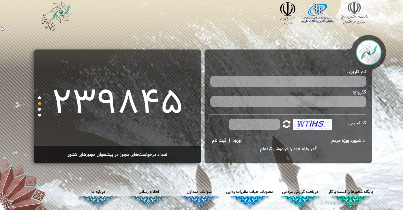 تلاش برای از بین بردن هفتادخان دریافت مجوز کسب و کار/ حذف بیش از یک میلیون استعلام برای صدور مجوز/ تاکید مقام معظم رهبری برای بهبود شرایط اخذ محوز در دستگاه ها/ صرفه جویی در زمان اصلی ترین عامل برای بهبود فضای کسب و کار