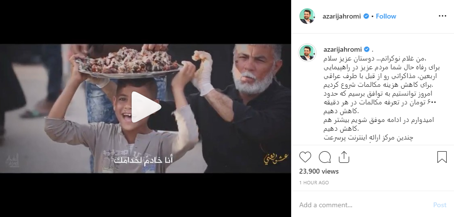 کاهش تعرفه مکالمات زائران راهپیمایی اربعین حسینی