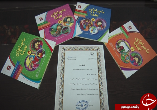ماجراهای سنا، کتاب هایی که به قلم دختر اهوازی نوشته شده اند ماجراهای سنا، کتاب هایی که به قلم دختر اهوازی نوشته شده اند