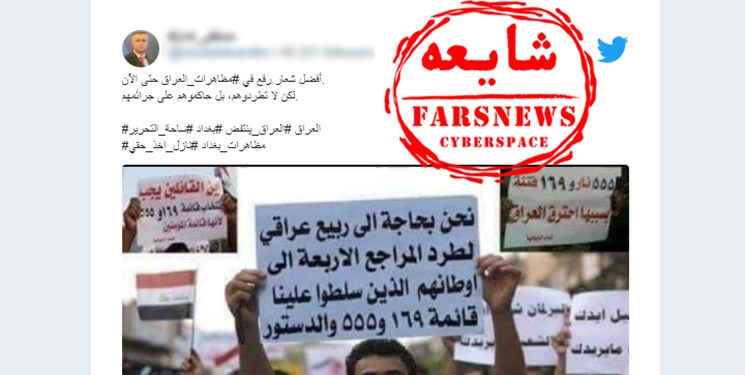 لو رفتن توطئه ناکام رسانه‌های ضدانقلاب برای دامن زدن به اعتراضات عراق / این تصاویر جعلی است! + اسناد