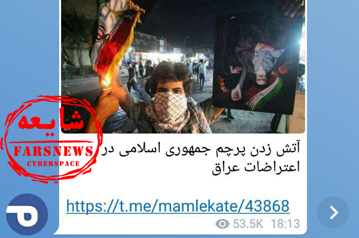 لو رفتن توطئه ناکام رسانه&zwnj;های ضدانقلاب برای دامن زدن به اعتراضات عراق / این تصاویر جعلی است! + اسناد