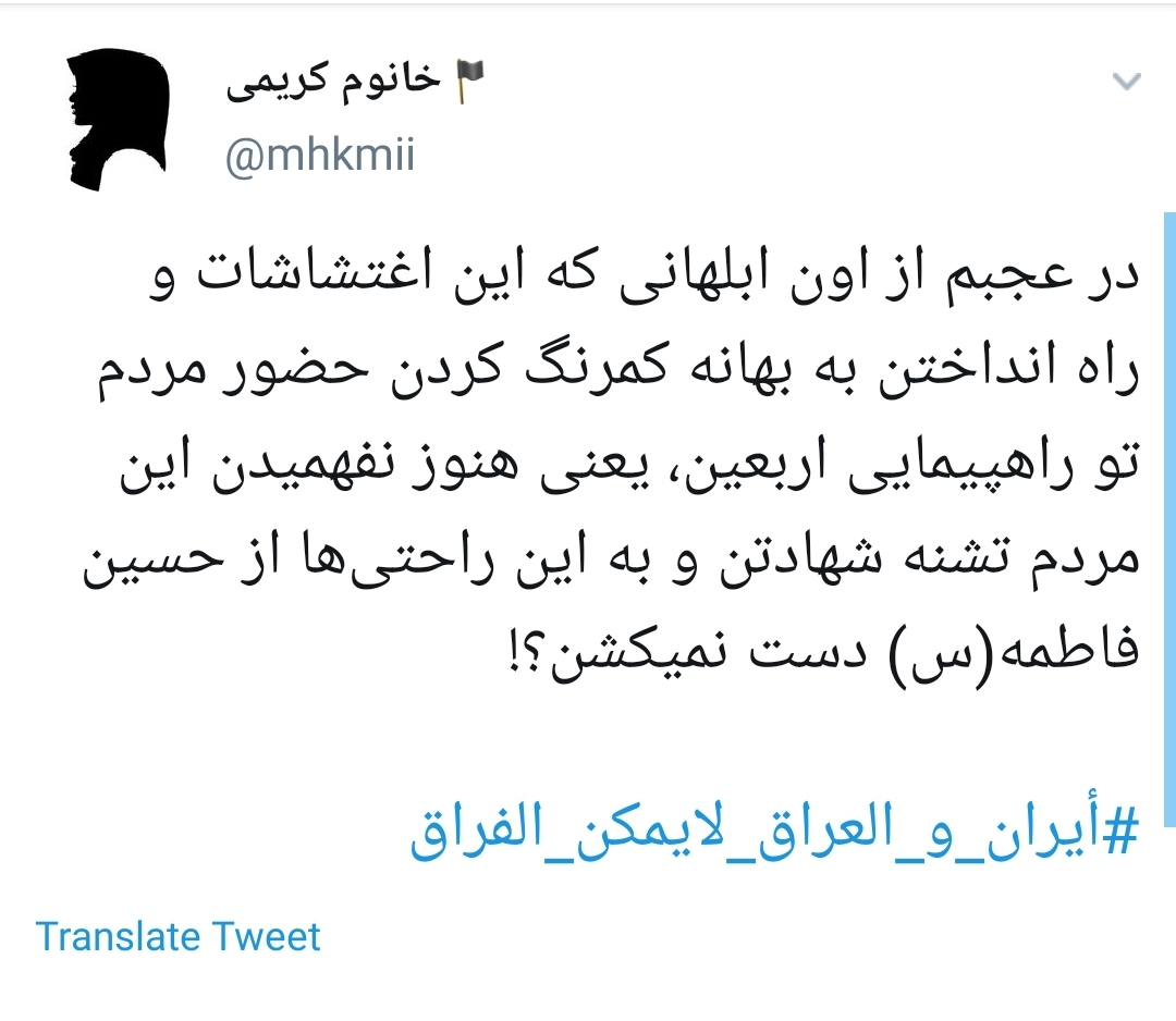 #ايران_والعراق_لايمكن_الفراق&nbsp;/