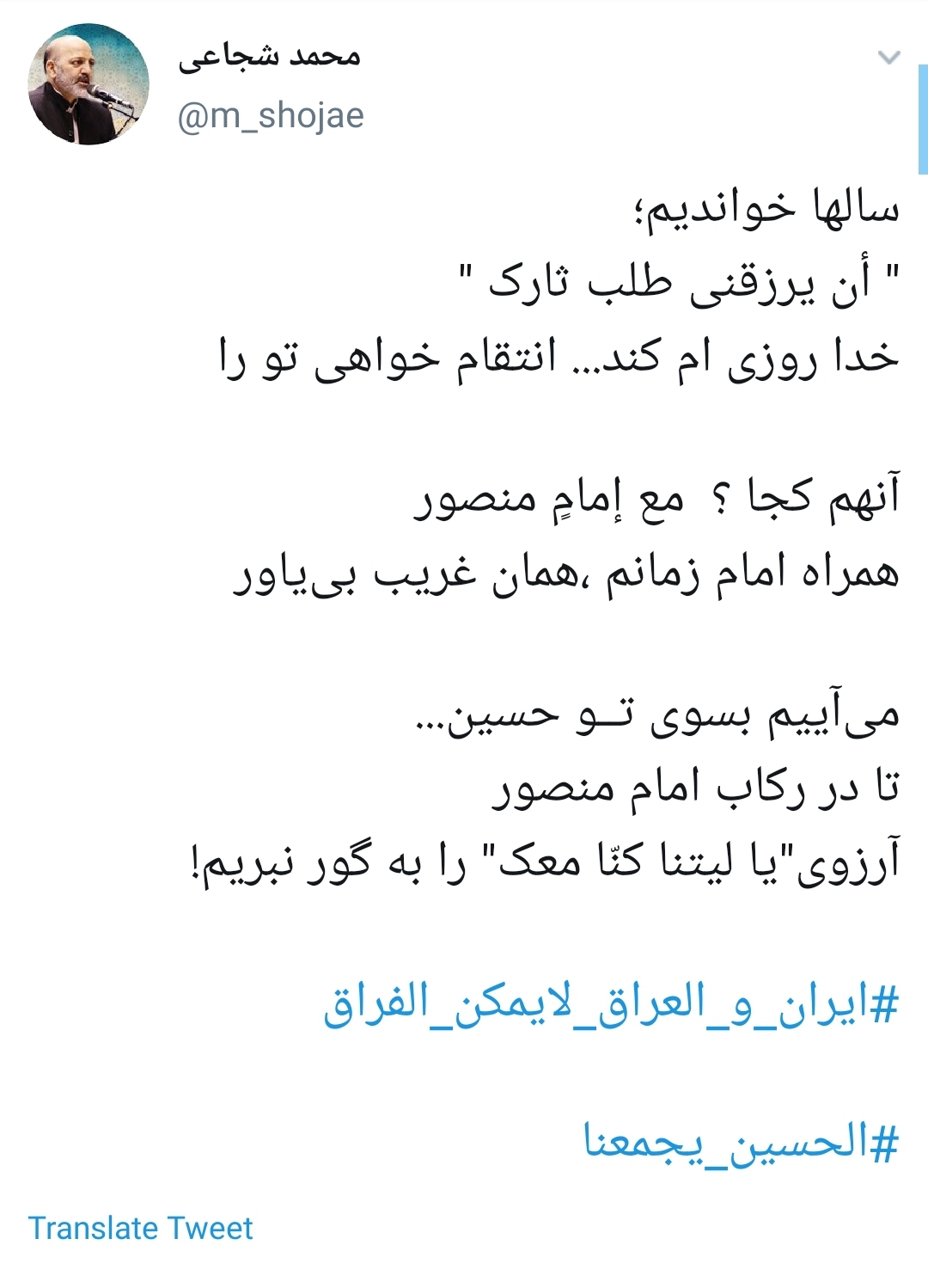#ايران_والعراق_لايمكن_الفراق&nbsp;/