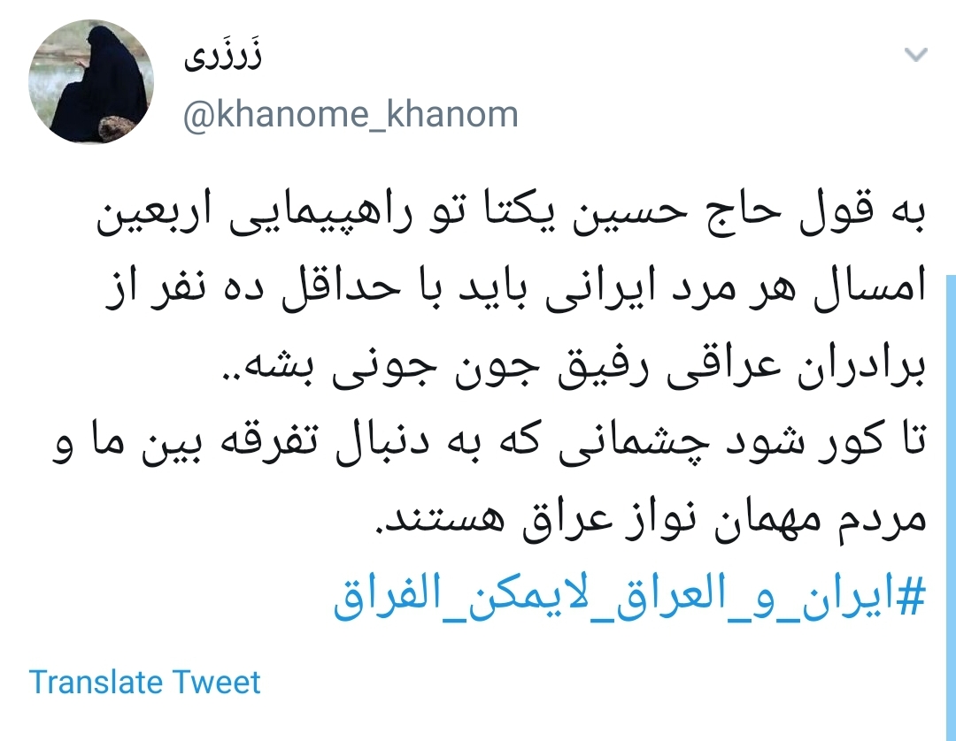 #ايران_والعراق_لايمكن_الفراق&nbsp;/