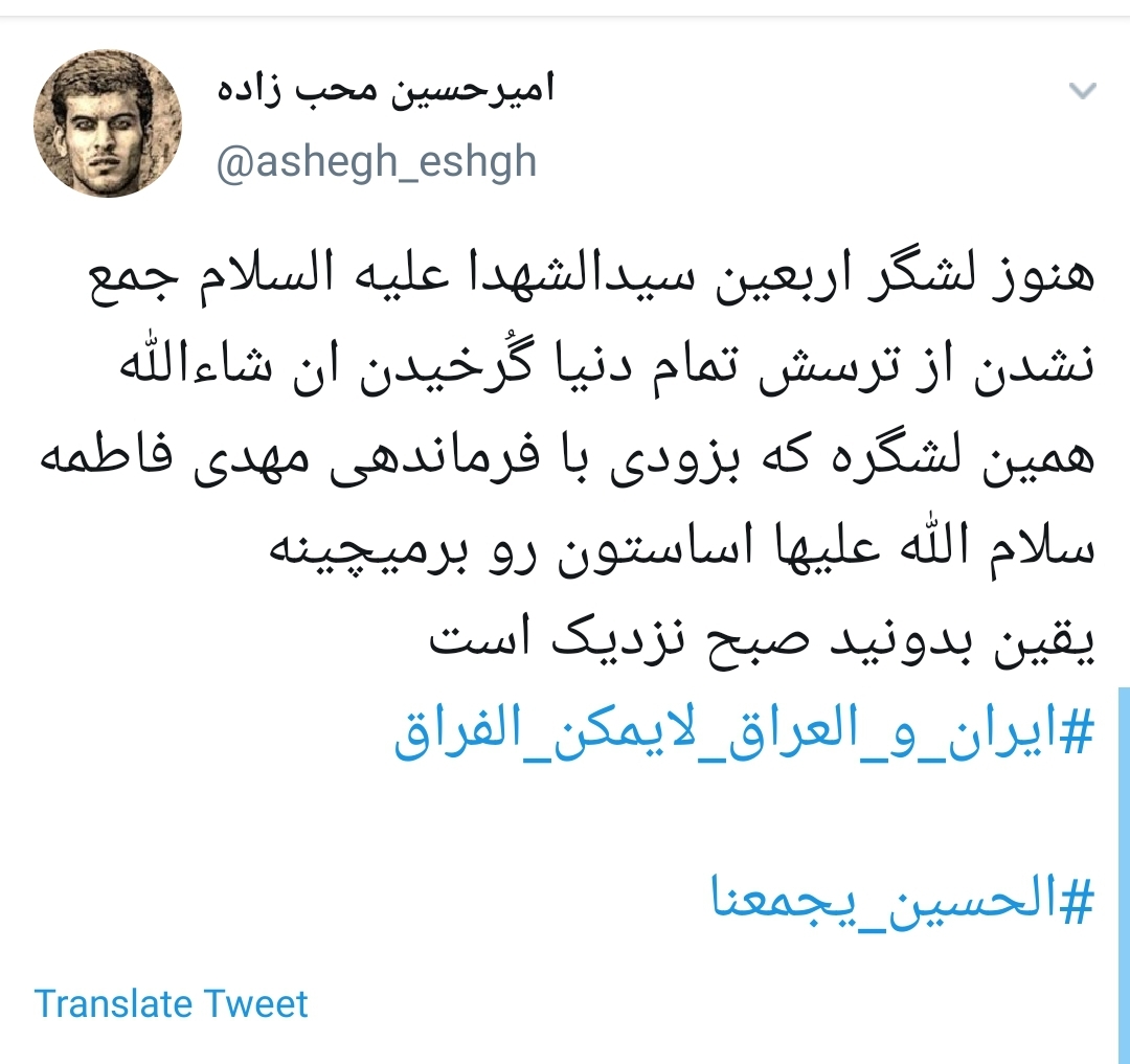 #ايران_والعراق_لايمكن_الفراق&nbsp;/